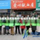 盐城地区有疫情吗/盐城市有疫情吗?