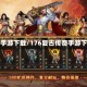 传奇手游下载/176复古传奇手游下载