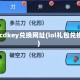 lolcdkey兑换网址(lol礼包兑换)