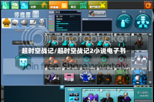 超时空战记/超时空战记2小说电子书