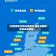 【疫情南京风险地区查询,南京疫情风险等级再调整】