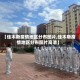 【佳木斯疫情地区分布图片,佳木斯疫情地区分布图片高清】
