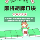 实操教程“微乐陕西麻将开挂神器”开挂辅助脚本+详细开挂安装教程