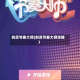 剑灵节奏大师(剑灵节奏大师攻略)