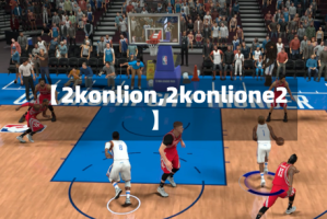 【2konlion,2konlione2】