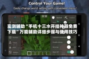 实测辅助“手机十三水开挂神器免费下载”万能辅助详细步骤与使用技巧