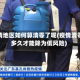 疫情地区如何算清零了呢(疫情清零多久才能降为低风险)