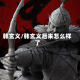 韩玄义/韩玄义后来怎么样了