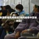 我国疫情高峰地区(国内疫情中高峰地区)