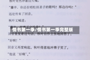 情书第一季/情书第一季完整版