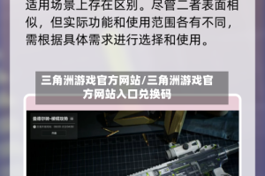三角洲游戏官方网站/三角洲游戏官方网站入口兑换码