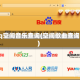 qq空间音乐查询(空间歌曲查询)