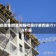 尝高美集团因购股权获行使而发行70.5万股