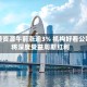 稀美资源午前涨逾3% 机构好看公司将深度受益周期红利