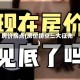 房价拐点(房价拐点三大征兆)