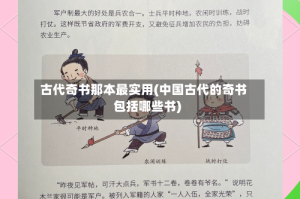 古代奇书那本最实用(中国古代的奇书包括哪些书)