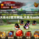 【大乐斗2官方网站,大乐斗online】