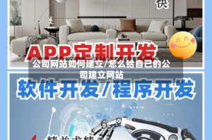 公司网站如何建立/怎么给自己的公司建立网站