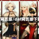 dnf网页版/dnf网页版下载