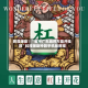 教程辅助！“雀神广东麻将万能开挂器”科技辅助神器手机版教程