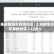 上海疫情导致其他地区/上海疫情导致其他地区人口减少