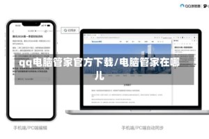 qq电脑管家官方下载/电脑管家在哪儿