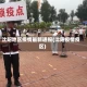 沈阳地区疫情最新通报(沈阳疫情疫区)