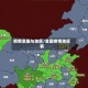 疫情全国与地区/全国疫情地区表