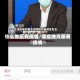 什么地区有疫情/哪些地方都有疫情