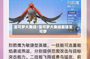 宝可梦大集结/宝可梦大集结最强宝可梦