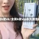 全民k歌vk/全民k歌vip永久激活码