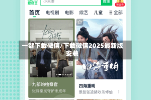 一键下载微信/下载微信2025最新版安装