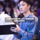 【扫黑风暴星辰影视,2021电视剧扫黑风暴星辰影院】