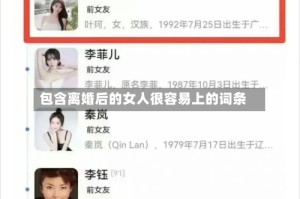 包含离婚后的女人很容易上的词条
