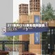 211事件(211事件视频是啥)