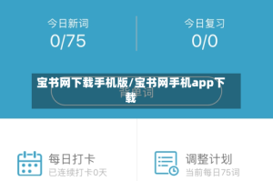 宝书网下载手机版/宝书网手机app下载