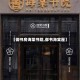 【御书房海棠书院,御书海棠屋】