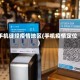 手机徒经疫情地区(手机疫情定位)