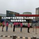 九江市哪个地区有疫情/九江市哪个地区有疫情发生