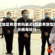 吕梁地区有疫情吗最近(吕梁有新型冠状病毒吗?)