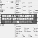 开挂辅助工具“打哈儿麻将免费开挂方法”(透视挂)详细用法教程