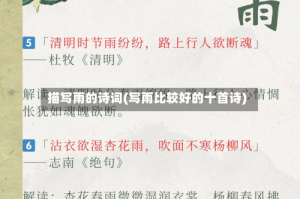 描写雨的诗词(写雨比较好的十首诗)