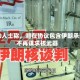 消息人士称，潜在协议包含伊朗承诺不再谋求核武器