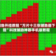 辅助开挂教程“方片十三张辅助器下载”科技辅助神器手机版教程