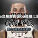 nba交易新闻(nba交易汇总)