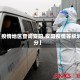 【疫情地区查询安阳,安阳疫情等级划分】