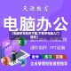 【电脑学习软件下载,下载学电脑入门软件】