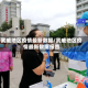 武威地区疫情最新数据/武威地区疫情最新数据报告
