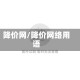 降价网/降价网络用语