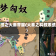 科技之大秦帝国(大秦之科技系统)